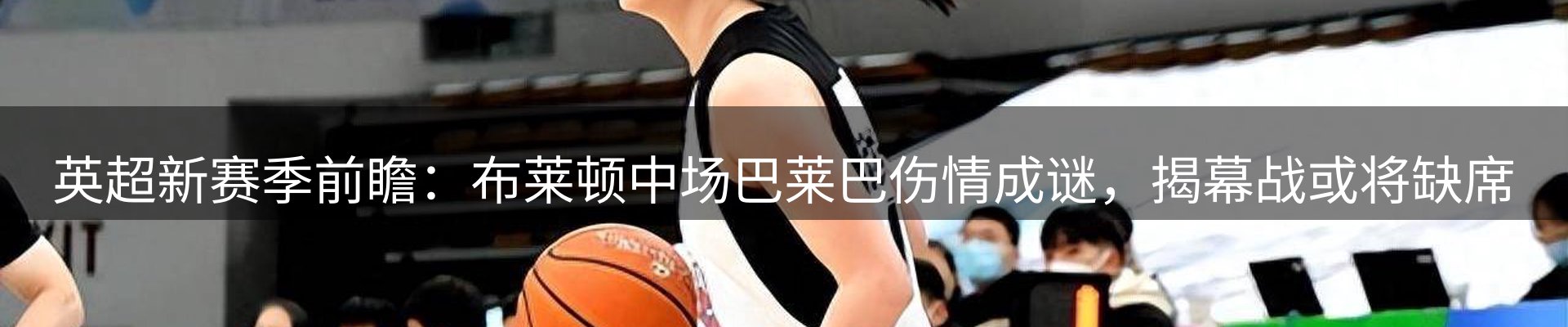 体育资讯